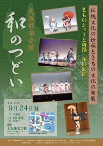 和の集い