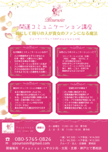 開運コミュニケーション