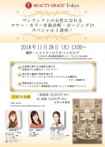 イメージコンサルティング