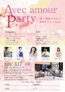 3月パーティー