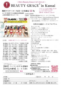 マスター9期チラシ