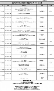 関西マスターレッスン表-1