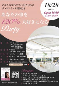 泰子パーティー