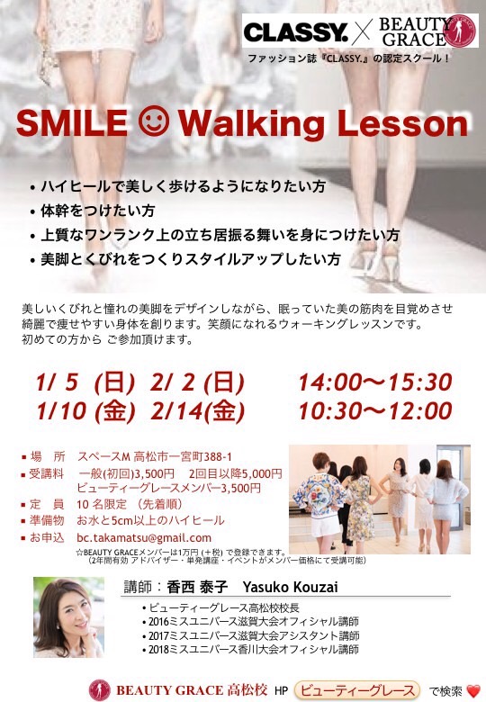 【香川開催】SMILE Walking Lesson/講師 香西泰子