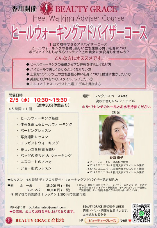 【香川開催】ウォーキングアドバイザーコース/講師 香西泰子