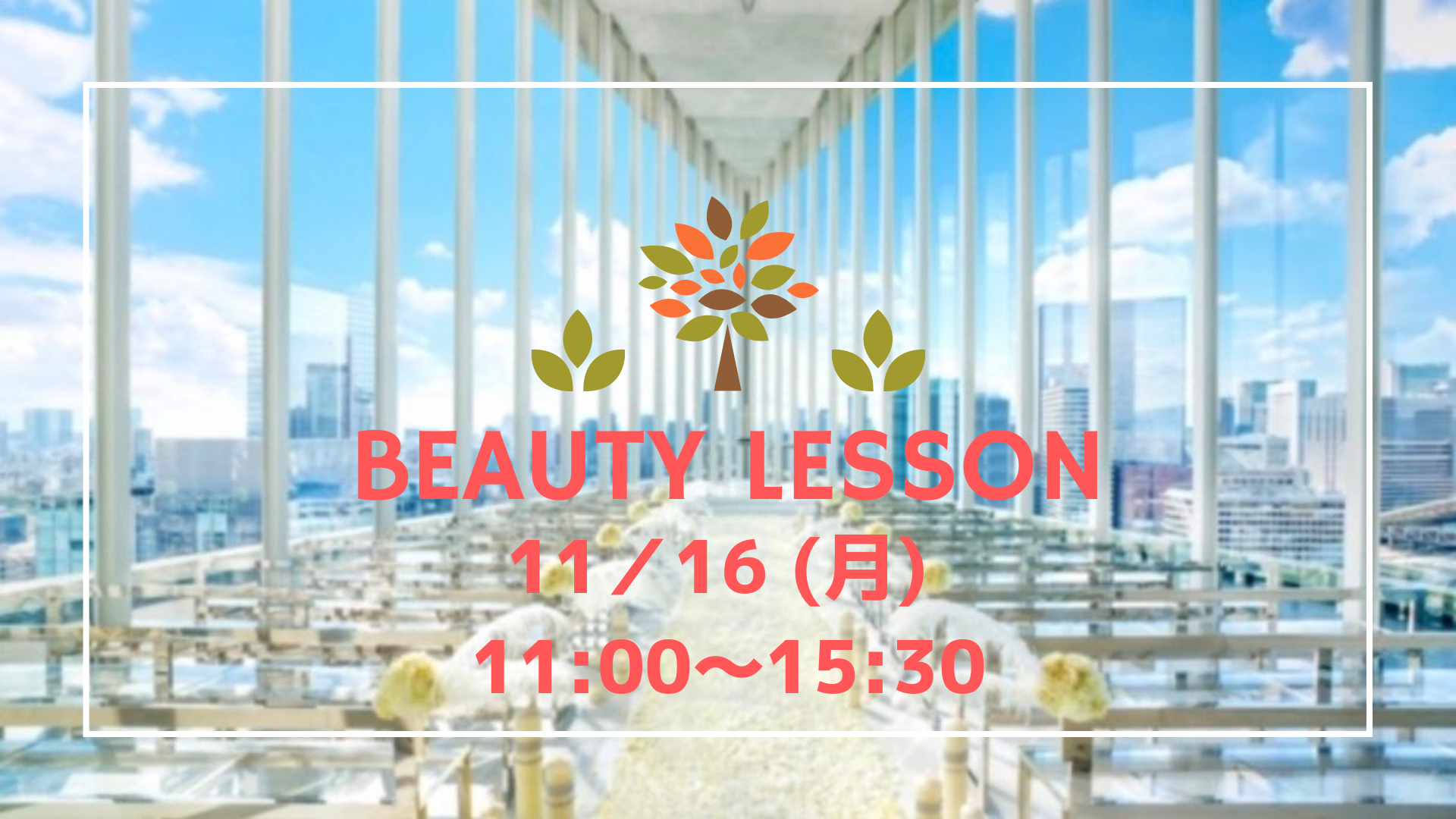 【大阪開催】BEAUTY LESSON /講師 吉原亜美・牧野聖子・廣瀬由仁子