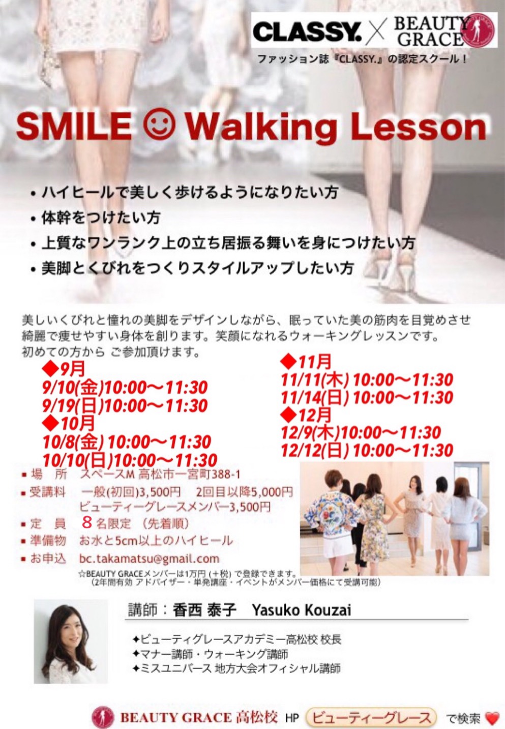 【香川開催】SMILE Walking Lesson/講師 香西泰子
