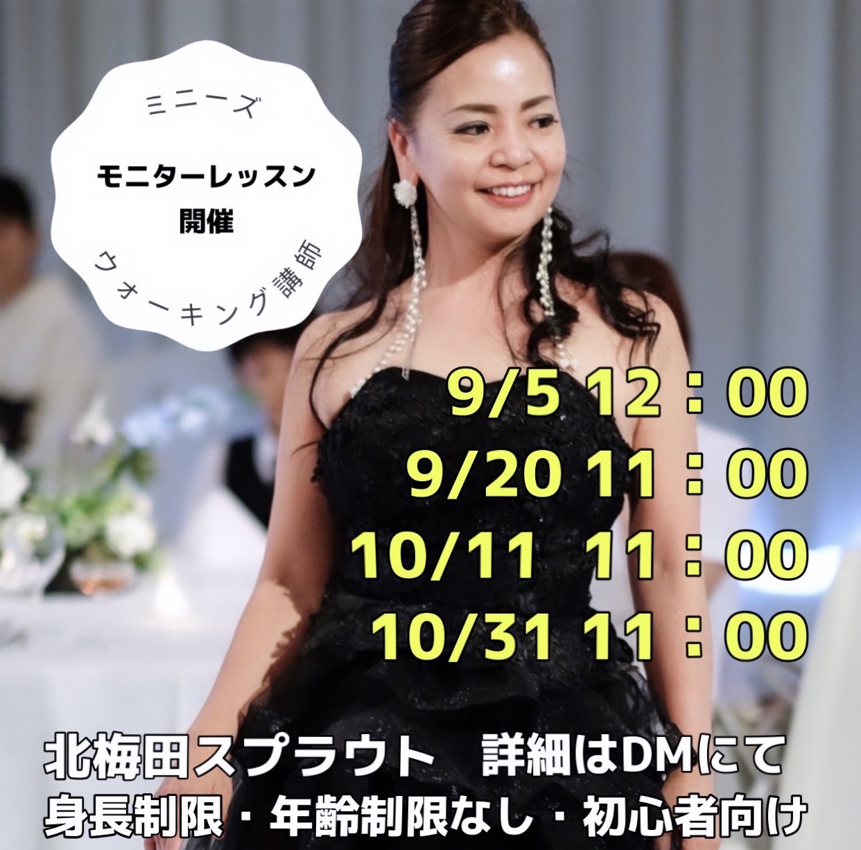 【大阪開催】ウォーキングモニターレッスン/ミニーズ講師見習い 吉原亜美