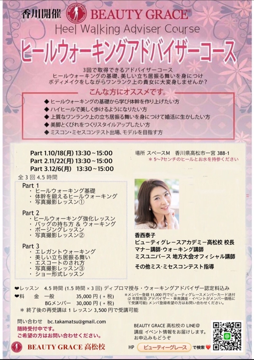 【満席・香川開催】ウォーキングアドバイザーコース/講師 香西泰子