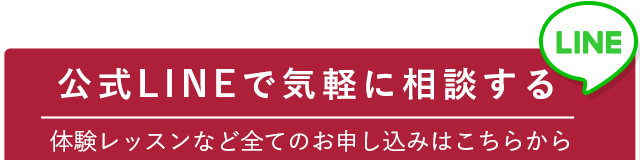 公式LINE