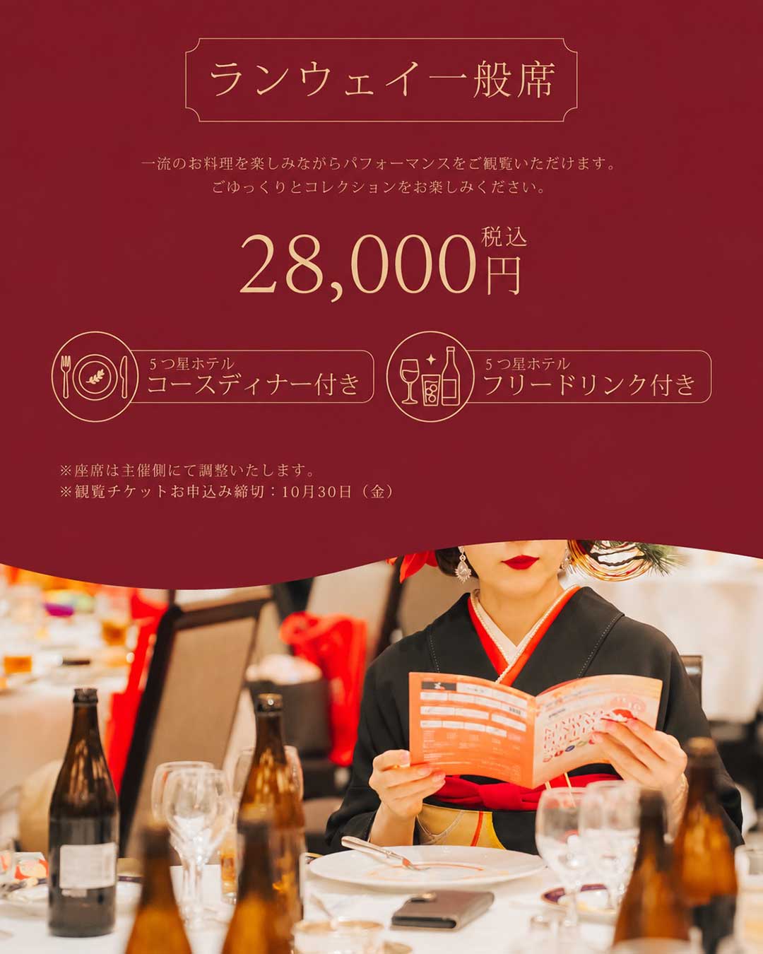 一般席