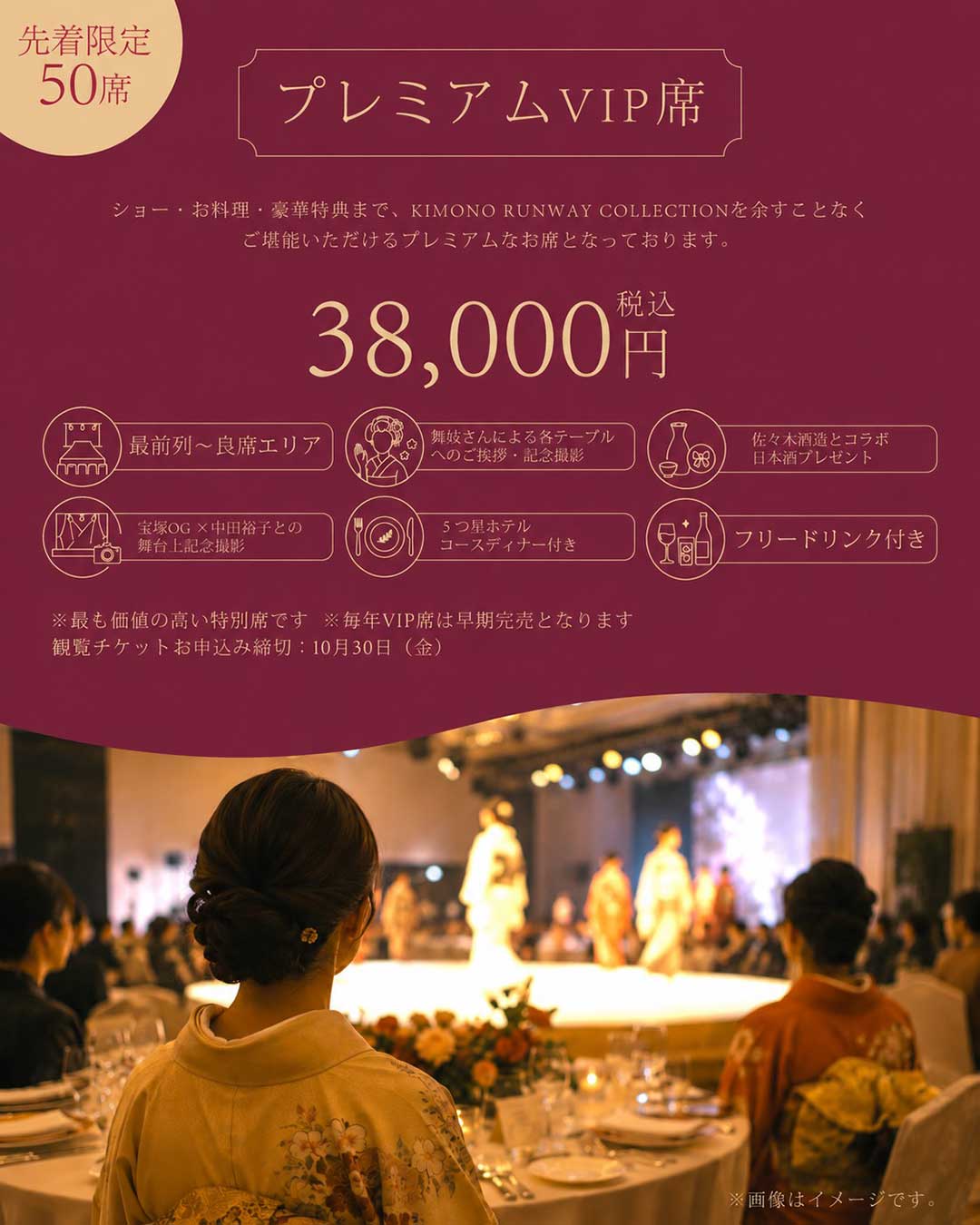 VIP席